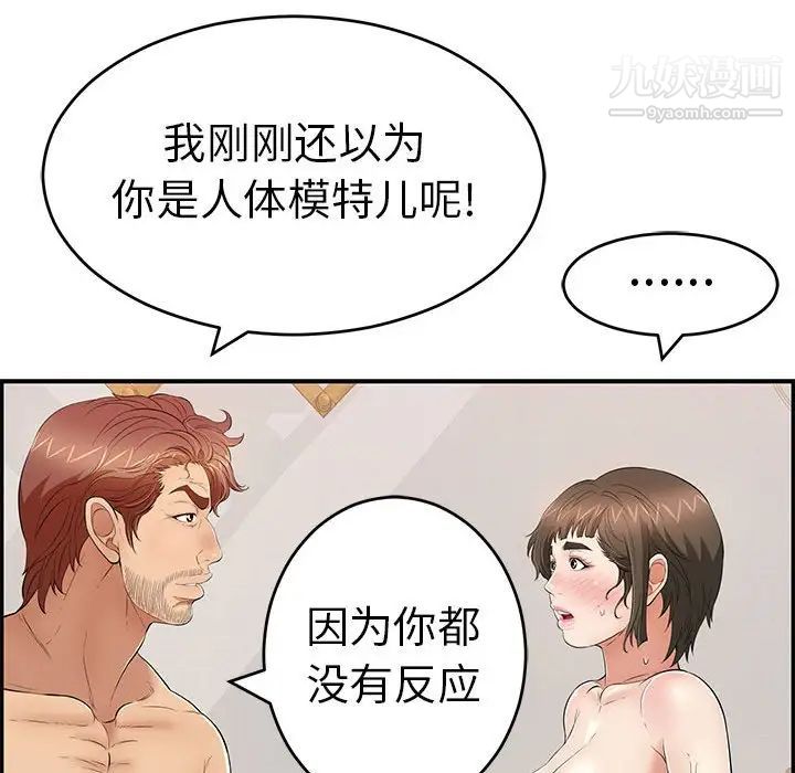 《致命的你》在线观看 第81话 漫画图片100