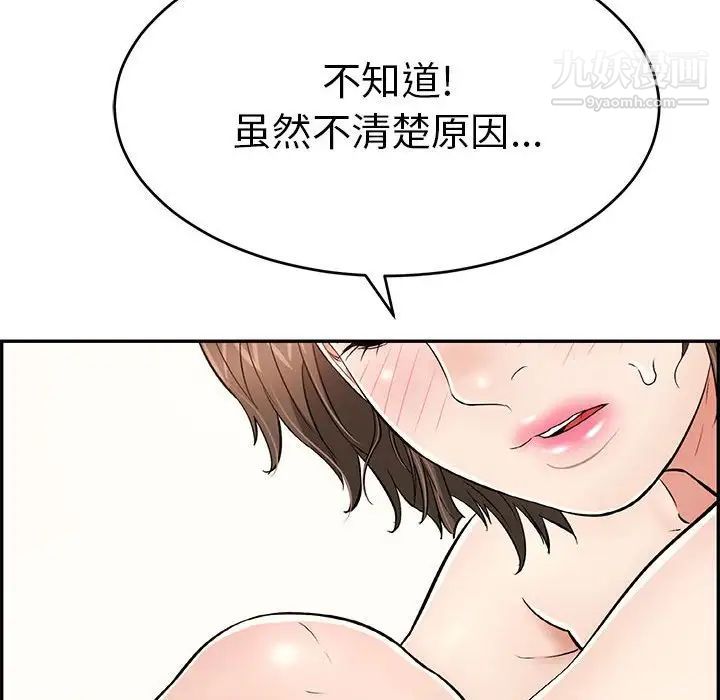 《致命的你》在线观看 第81话 漫画图片106