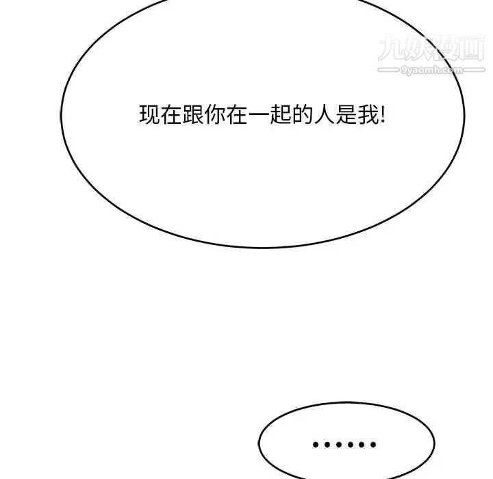 《致命的你》在线观看 第82话 漫画图片110