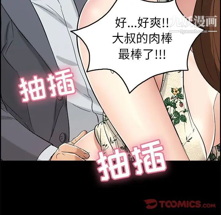 《致命的你》在线观看 第83话 漫画图片51