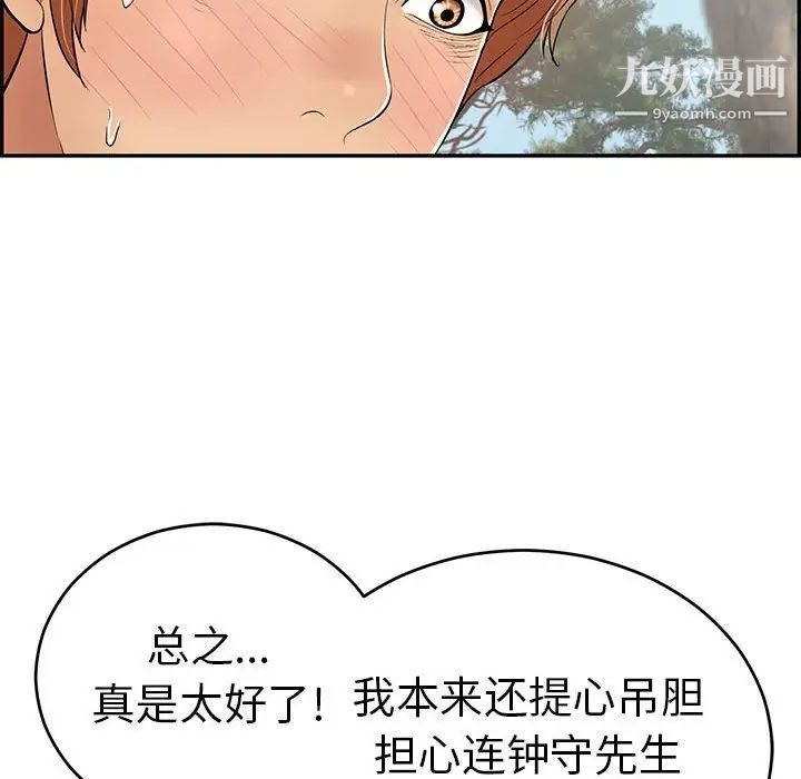 《致命的你》在线观看 第83话 漫画图片60