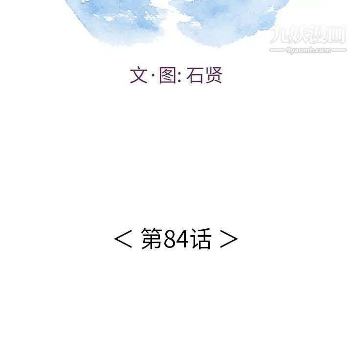 《致命的你》在线观看 第84话 漫画图片14