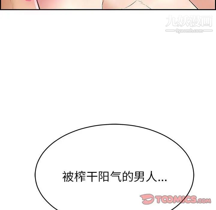 《致命的你》在线观看 第84话 漫画图片33