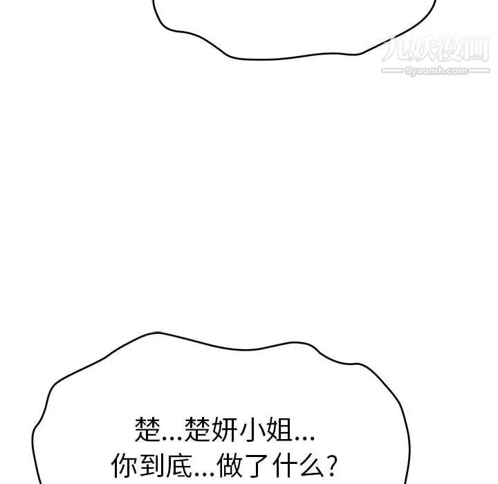 《致命的你》在线观看 第84话 漫画图片40