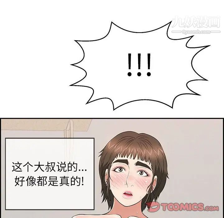 《致命的你》在线观看 第84话 漫画图片99