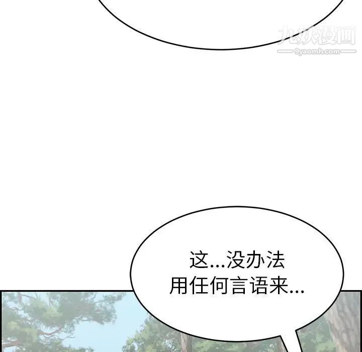 《致命的你》在线观看 第84话 漫画图片107