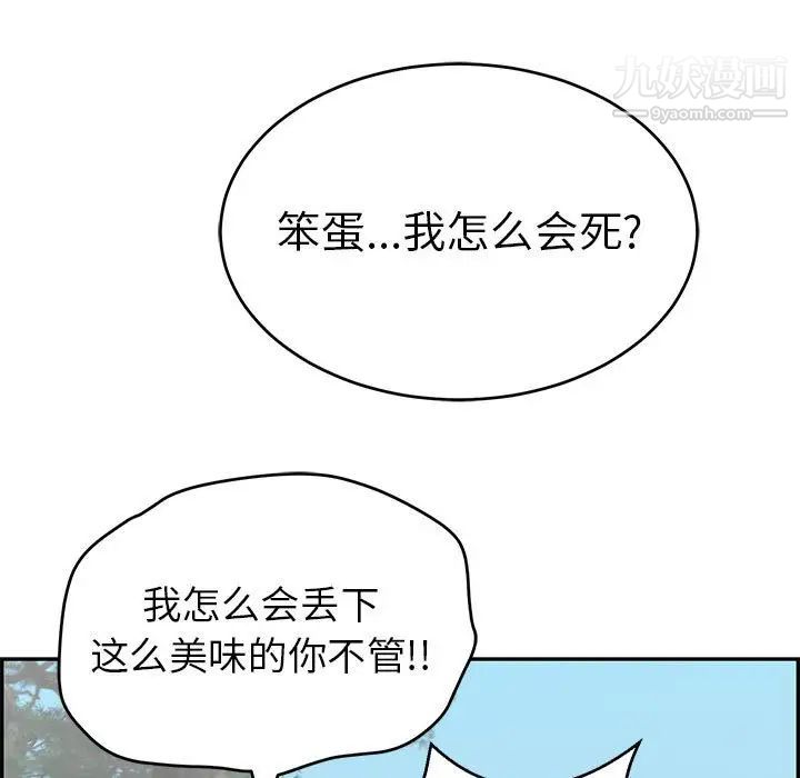 《致命的你》在线观看 第85话 漫画图片80