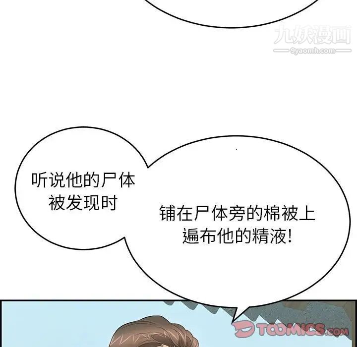 《致命的你》在线观看 第85话 漫画图片105