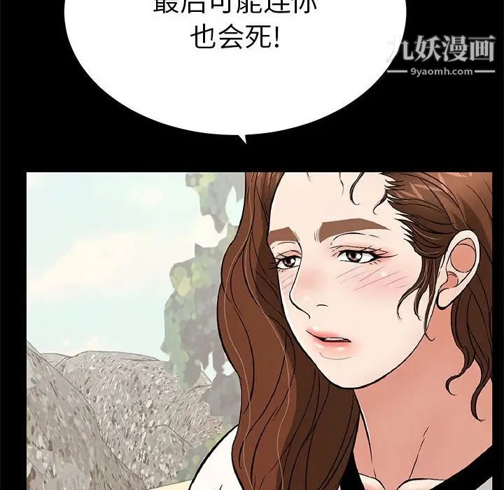 《致命的你》在线观看 第86话 漫画图片12