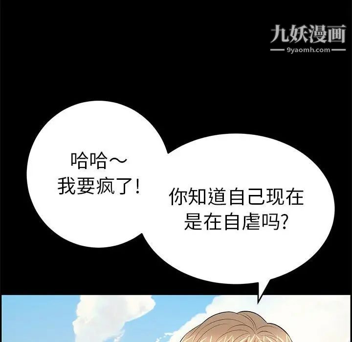 《致命的你》在线观看 第86话 漫画图片26