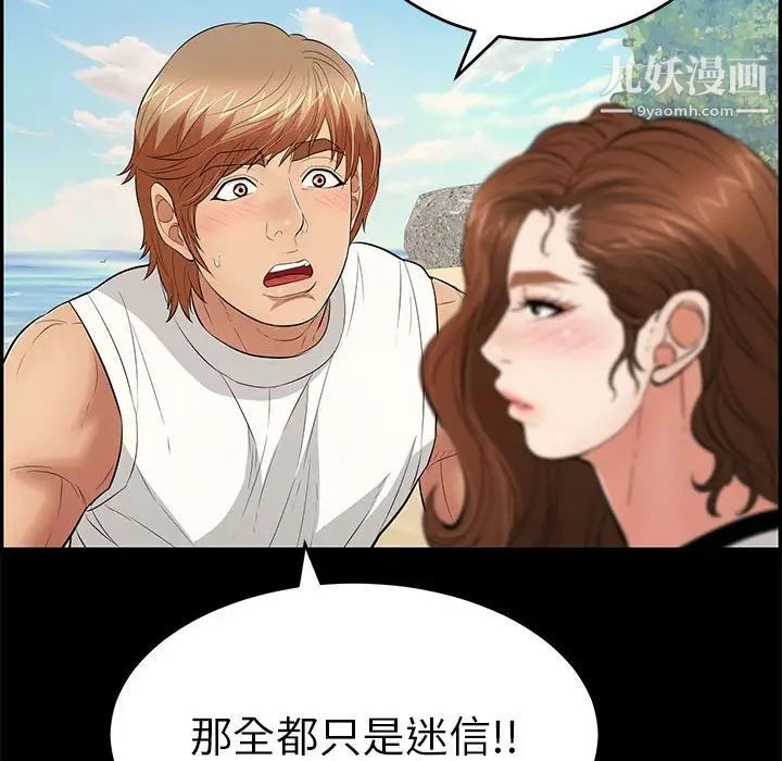 《致命的你》在线观看 第86话 漫画图片29