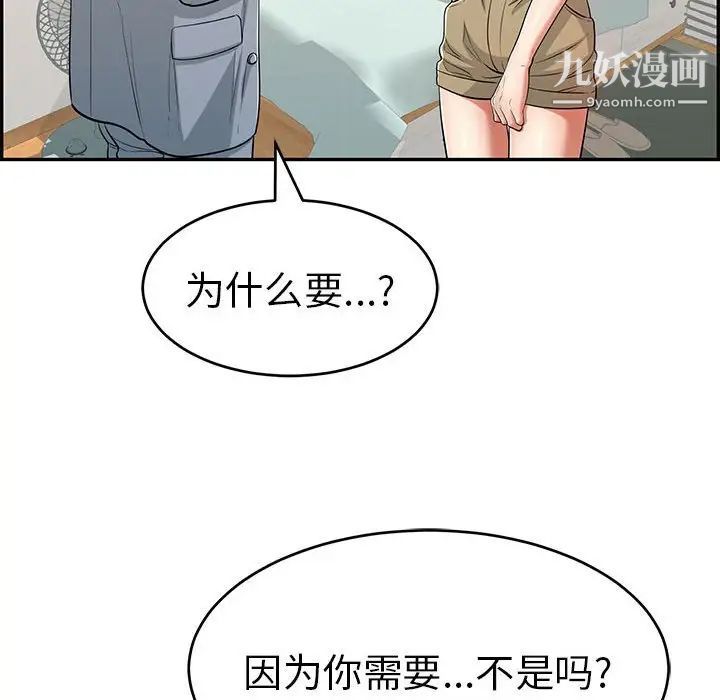 《致命的你》在线观看 第86话 漫画图片70