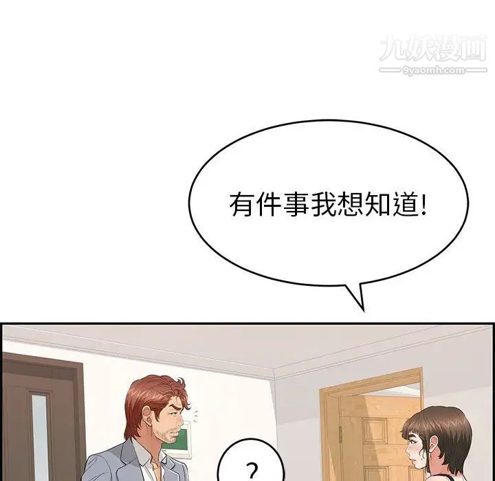 《致命的你》在线观看 第86话 漫画图片74