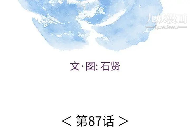 《致命的你》在线观看 第87话 漫画图片2