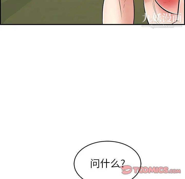 《致命的你》在线观看 第87话 漫画图片15