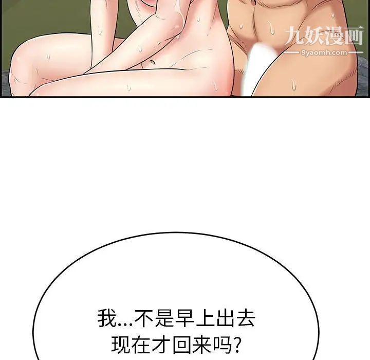 《致命的你》在线观看 第87话 漫画图片17