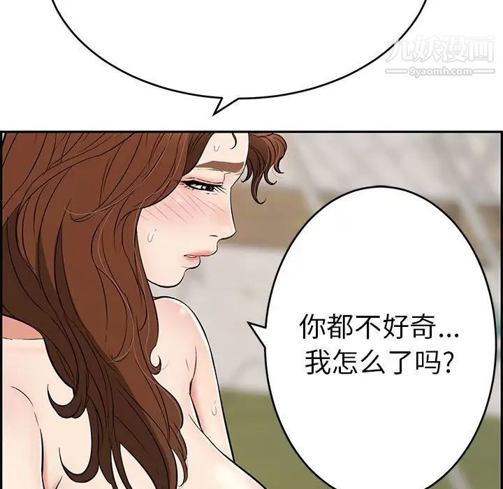 《致命的你》在线观看 第87话 漫画图片18