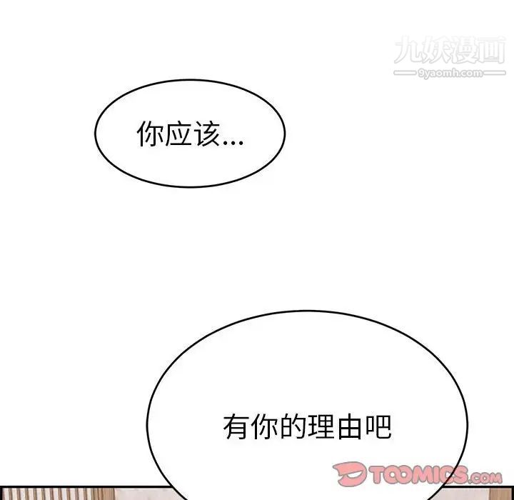 《致命的你》在线观看 第87话 漫画图片21