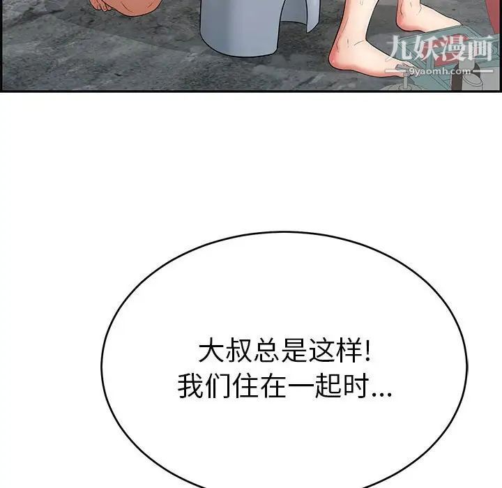 《致命的你》在线观看 第87话 漫画图片23