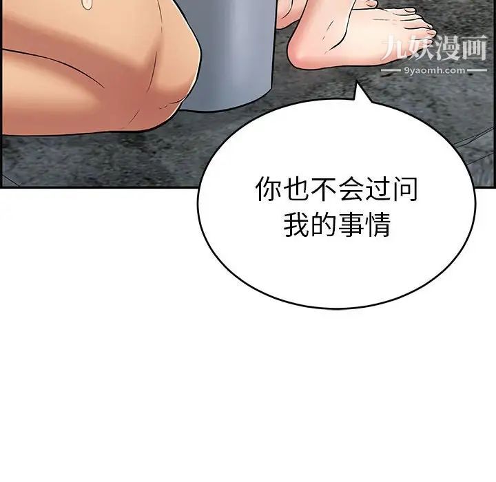 《致命的你》在线观看 第87话 漫画图片25