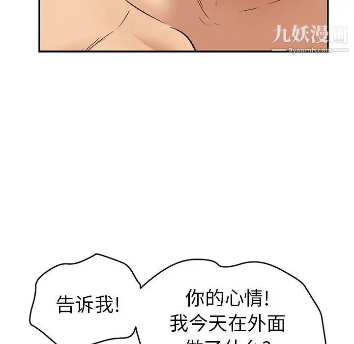 《致命的你》在线观看 第87话 漫画图片42