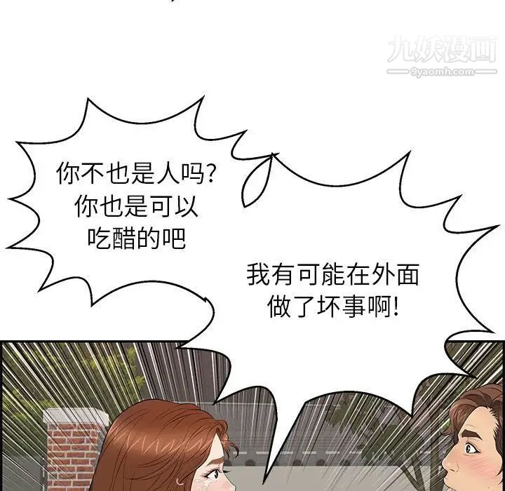 《致命的你》在线观看 第87话 漫画图片47