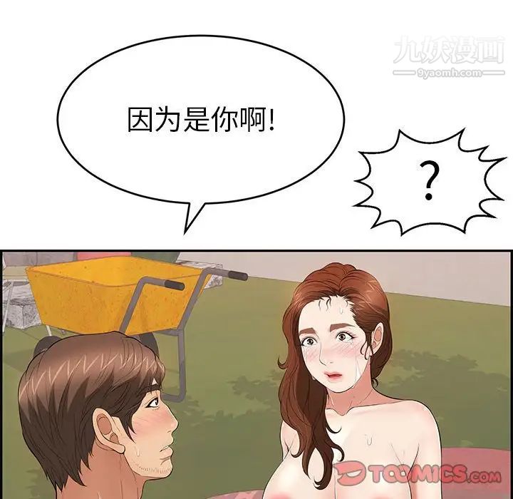 《致命的你》在线观看 第87话 漫画图片51