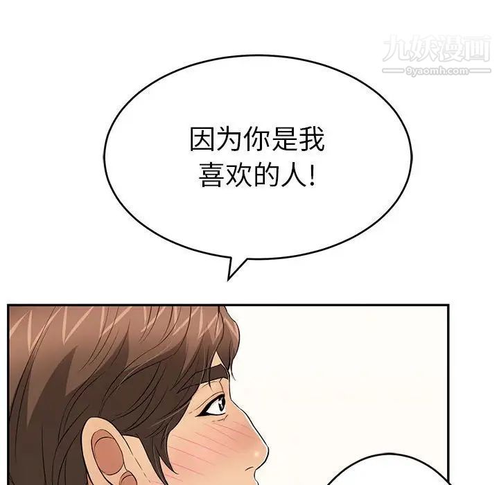 《致命的你》在线观看 第87话 漫画图片53