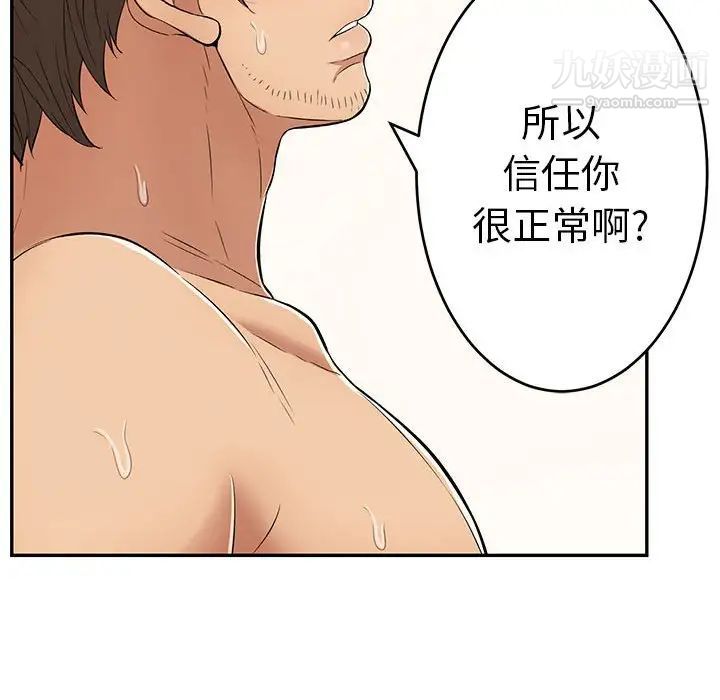 《致命的你》在线观看 第87话 漫画图片54