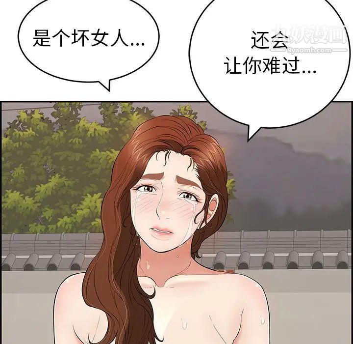 《致命的你》在线观看 第87话 漫画图片58