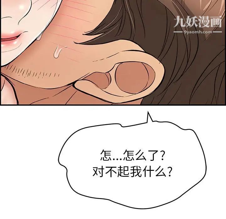 《致命的你》在线观看 第87话 漫画图片70