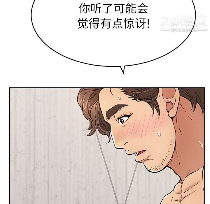 《致命的你》在线观看 第87话 漫画图片100