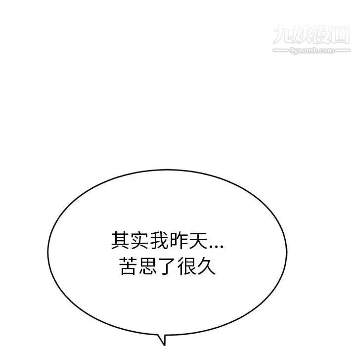 《致命的你》在线观看 第87话 漫画图片104