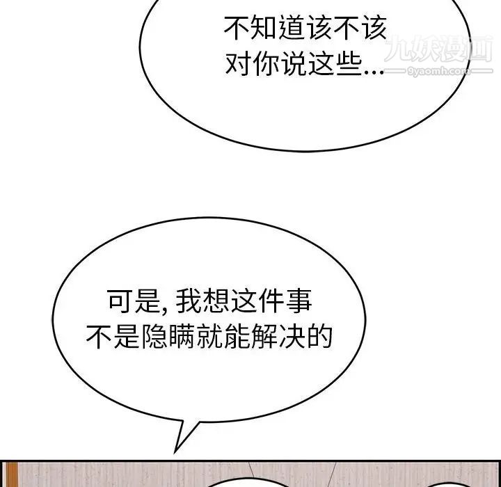 《致命的你》在线观看 第87话 漫画图片106