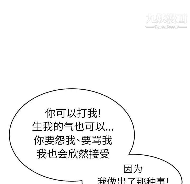 《致命的你》在线观看 第87话 漫画图片108