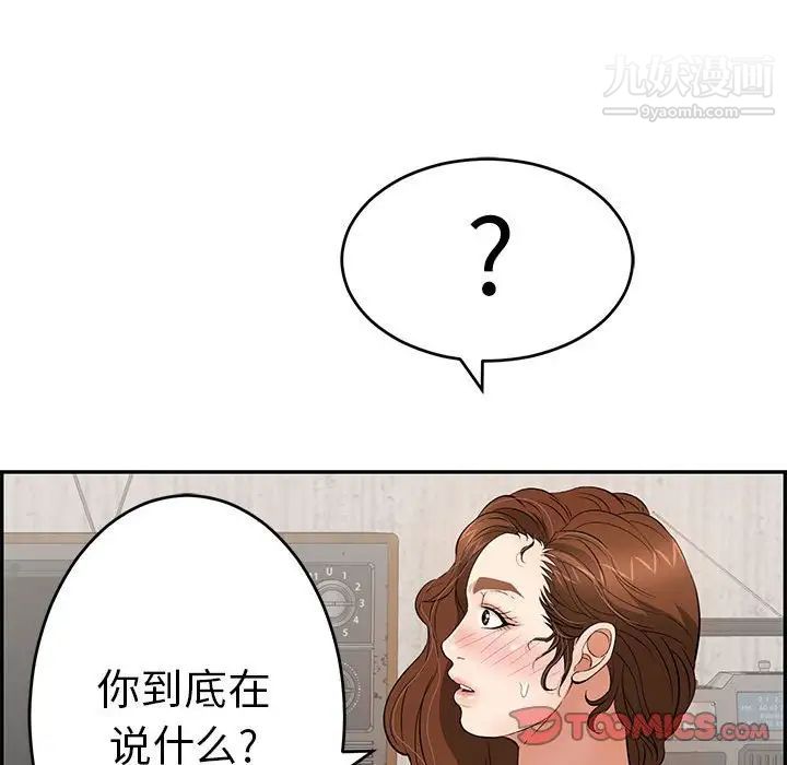 《致命的你》在线观看 第87话 漫画图片111