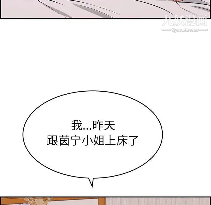 《致命的你》在线观看 第87话 漫画图片113