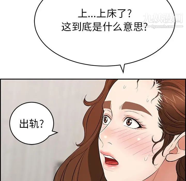 《致命的你》在线观看 第87话 漫画图片118