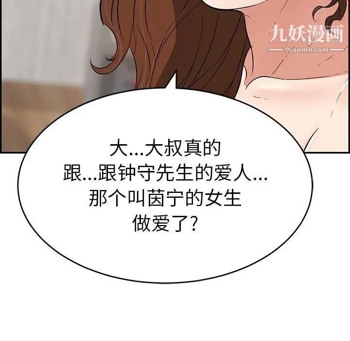 《致命的你》在线观看 第87话 漫画图片119