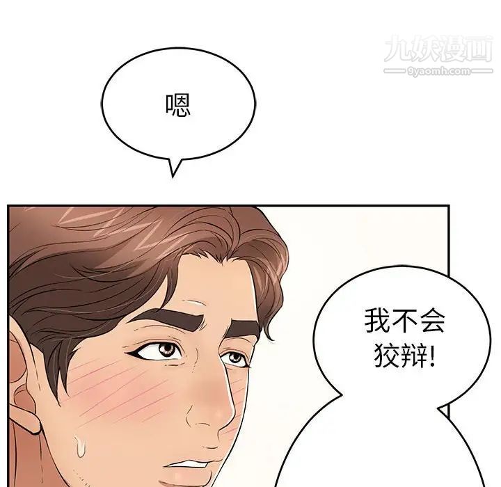 《致命的你》在线观看 第87话 漫画图片120