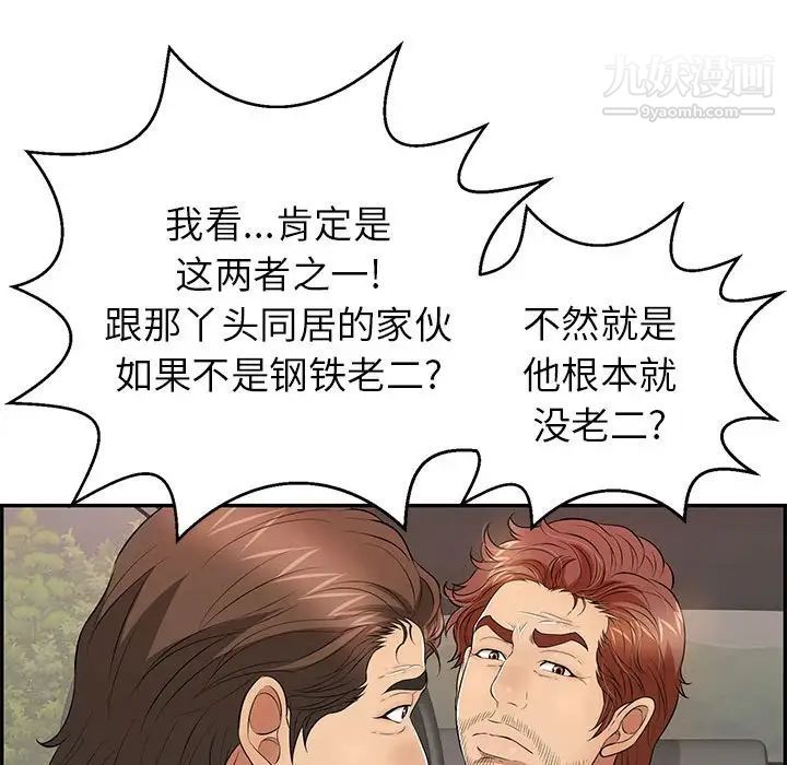 《致命的你》在线观看 第87话 漫画图片130