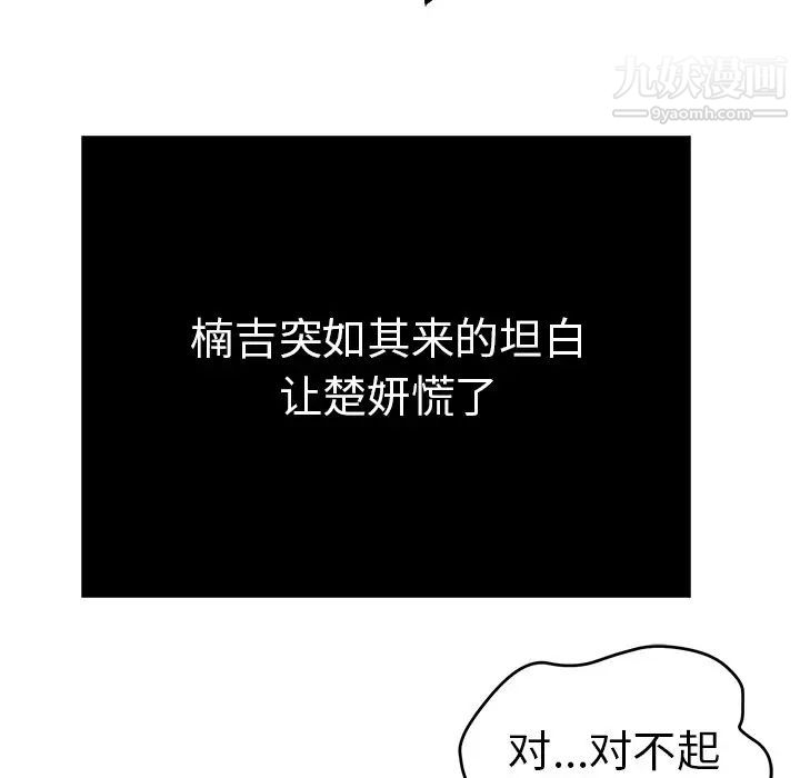 《致命的你》在线观看 第88话 漫画图片5