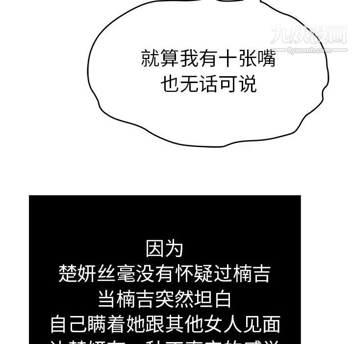 《致命的你》在线观看 第88话 漫画图片7