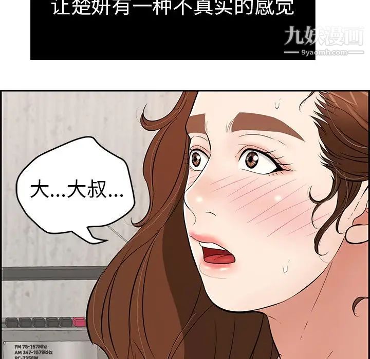 《致命的你》在线观看 第88话 漫画图片8