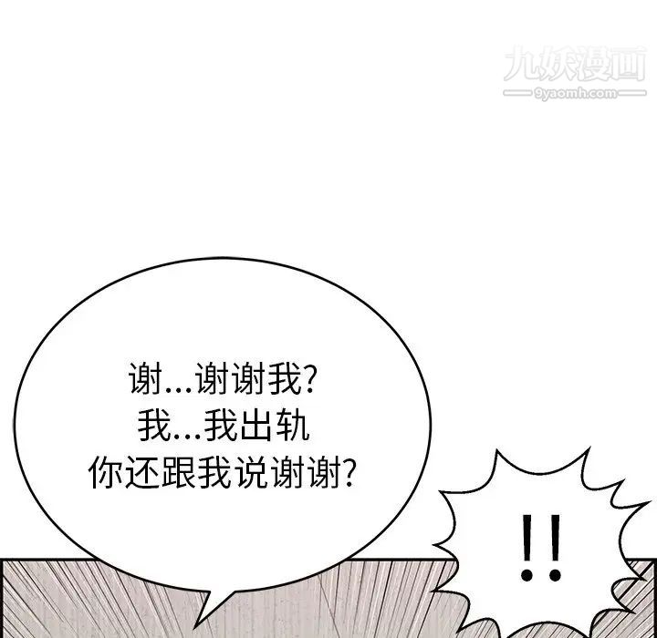 《致命的你》在线观看 第88话 漫画图片18