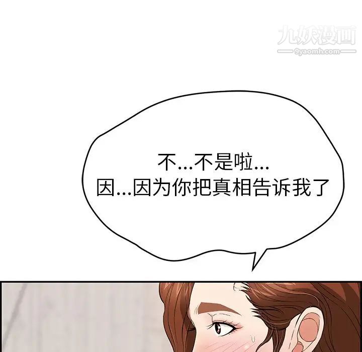 《致命的你》在线观看 第88话 漫画图片20