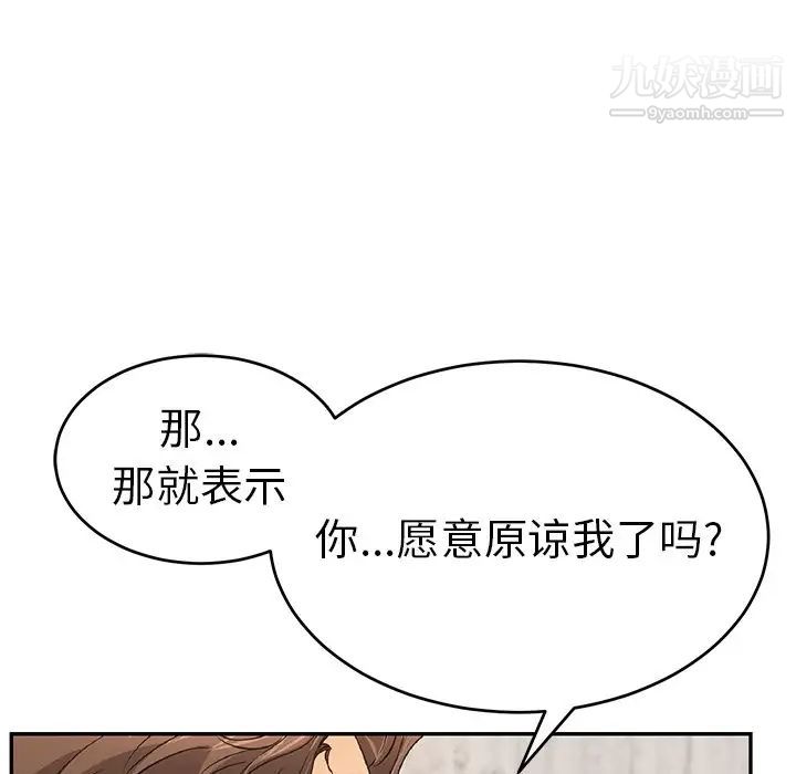 《致命的你》在线观看 第88话 漫画图片22