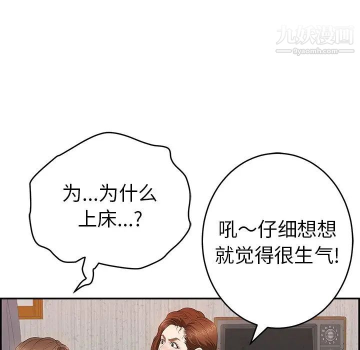 《致命的你》在线观看 第88话 漫画图片36