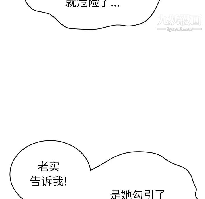 《致命的你》在线观看 第88话 漫画图片42