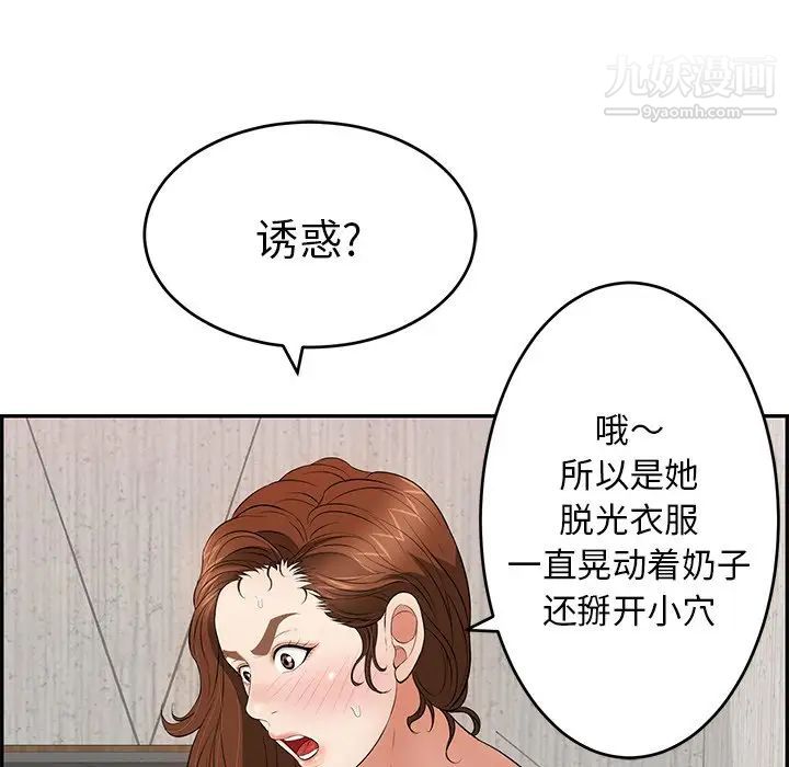 《致命的你》在线观看 第88话 漫画图片47